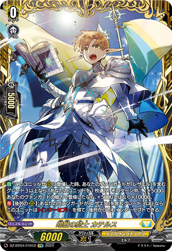 画像1: 【FFR】明敏の騎士 カテルス