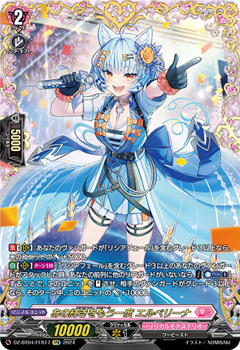 画像1: ※傷有り品（返品交換対象外）【FFR】あの輝きをもう一度 エルベリーナ