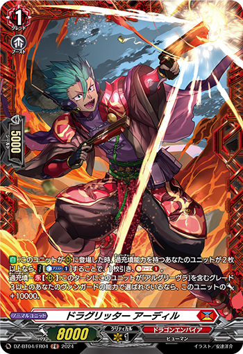 画像1: 【FR】ドラグリッター アーディル