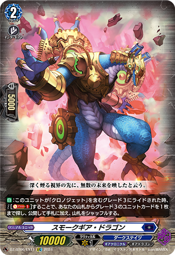 画像1: スモークギア・ドラゴン