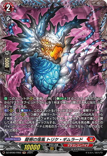 状態B〕龍樹の落胤ドラコ・バティカル【FFR】{D-BT09/FFR03
