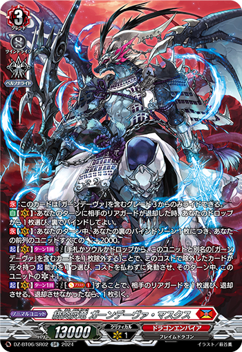 画像1: 【SR】緋炎灰竜 ガーンデーヴァ・マスクス