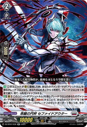 画像1: 乖離の円斧 セファイドアウター