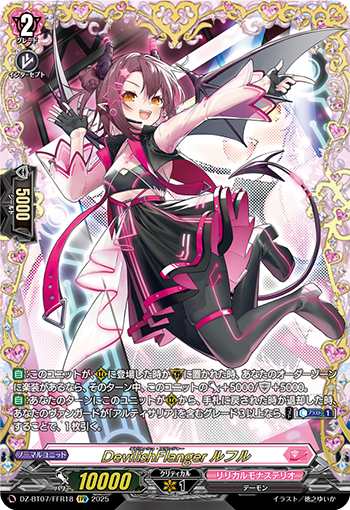 画像1: 【FFR】DevilishFlanger ルフル