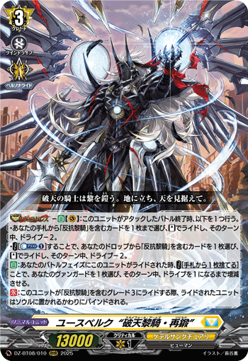 画像1: ユースベルク“破天黎騎・再鍛”
