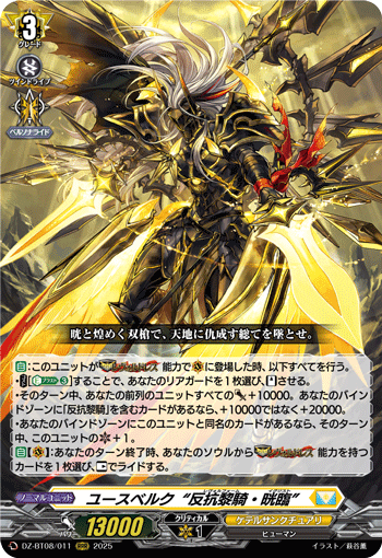 画像1: ユースベルク“反抗黎騎・晄臨”