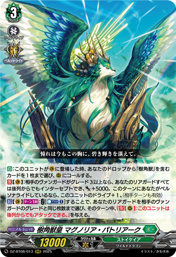 画像1: 樹角獣皇 マグノリア・パトリアーク