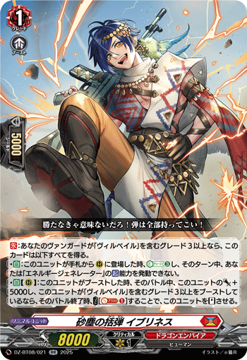 画像1: 砂塵の括弾 イブリネス