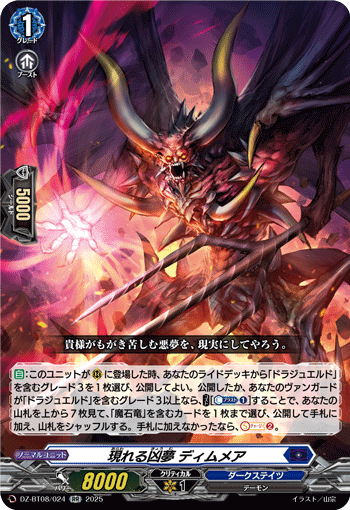 画像1: 現れる凶夢 ディムメア