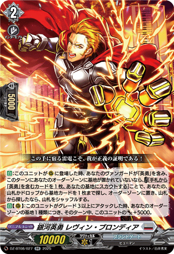 画像1: 銀河英勇 レヴィン ・ブロンディア
