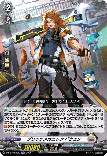 画像1: ブリッツメカニック バウエン