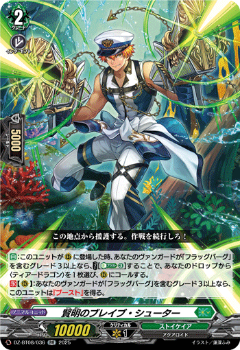 画像1: 賢明のブレイブ・シューター