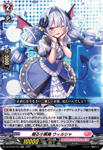 画像1: 煽る小悪魔 ウィルシャ