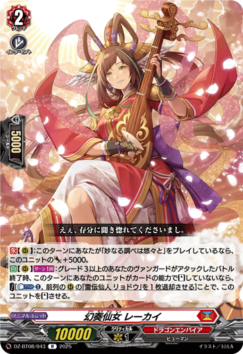 画像1: 幻奏仙女 レーカイ