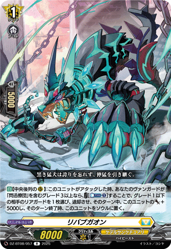 画像1: リバブガオン