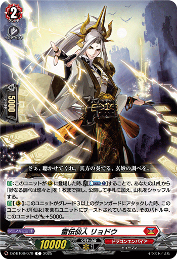 画像1: 雷伝仙人 リョドウ