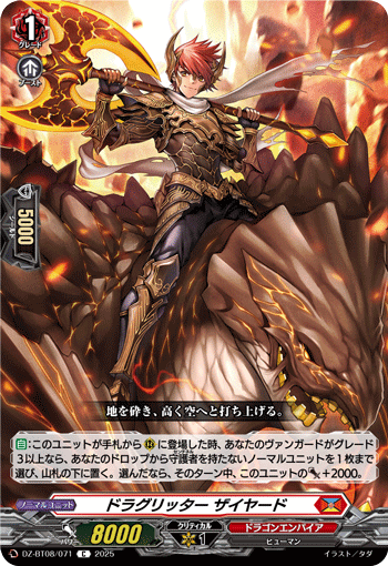 画像1: ドラグリッター ザイヤード