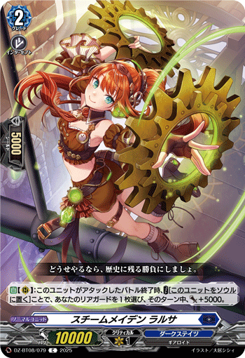 画像1: スチームメイデン ラルサ