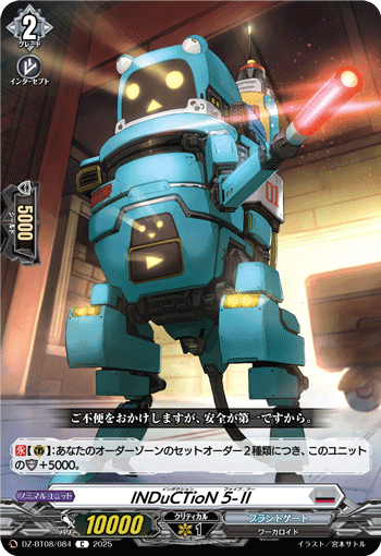 画像1: INDuCTioN 5-II