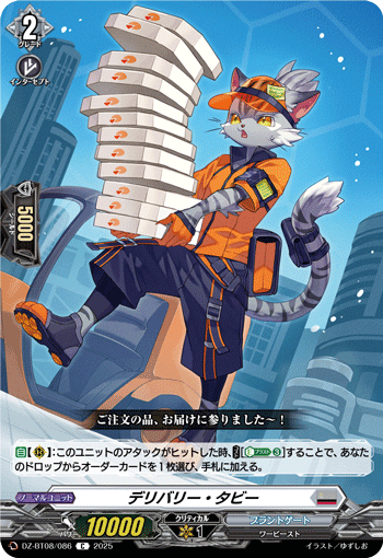 画像1: デリバリー・タビー