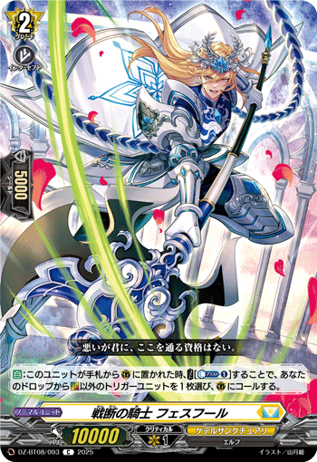画像1: 戦断の騎士 フェスフール