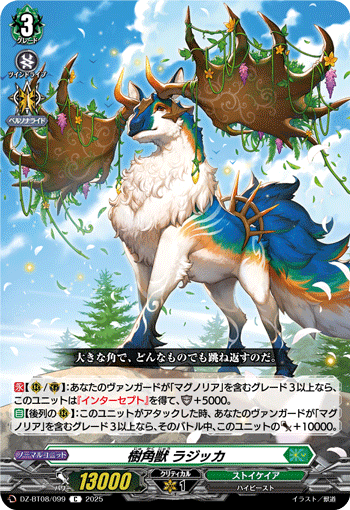 画像1: 樹角獣 ラジッカ