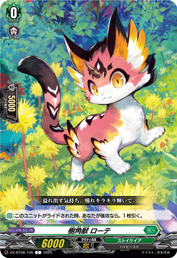 画像1: 樹角獣 ローテ