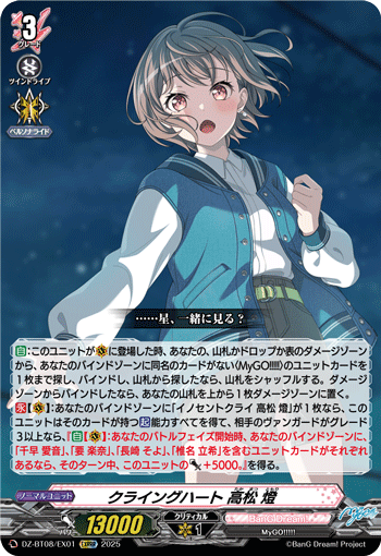 画像1: クライングハート 高松 燈
