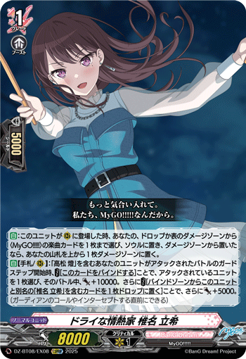画像1: ドライな情熱家 椎名 立希