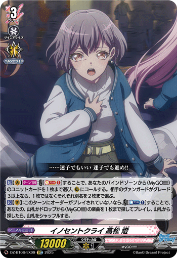 画像1: イノセントクライ 高松 燈