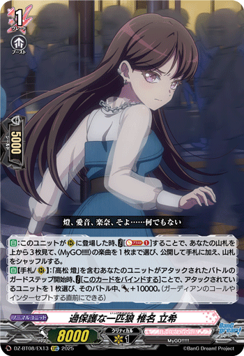 画像1: 過保護な一匹狼 椎名 立希