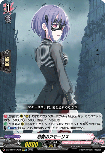 画像1: 慈愛のアモーリス