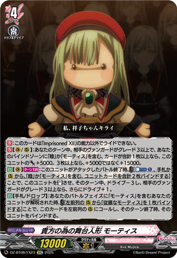 画像1: 貴方の為の舞台人形 モーティス