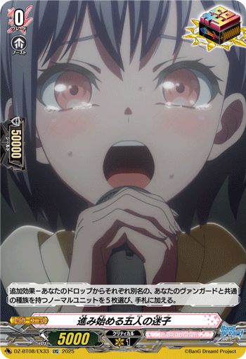 画像1: 進み始める五人の迷子