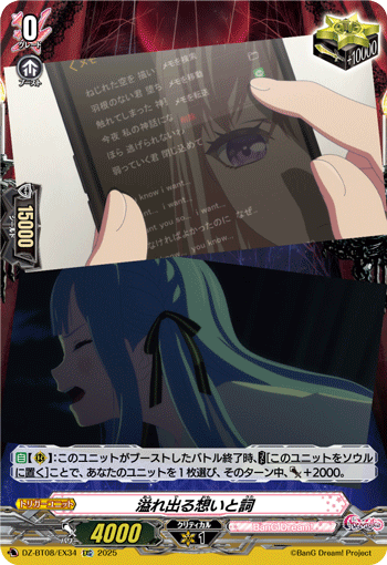 画像1: 溢れ出る想いと詞(Ave Mujica)