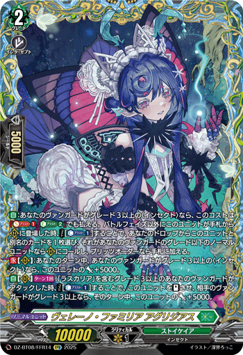 画像1: 【FFR】ヴェレーノ・ファミリア アグリジアス
