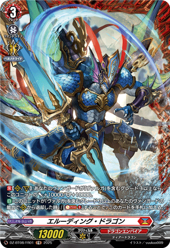 画像1: 【FR】エルーディング・ドラゴン