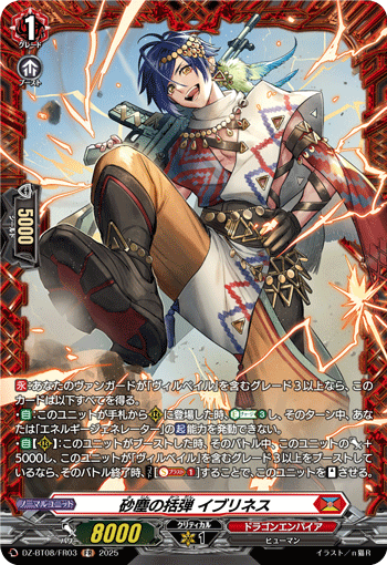 画像1: 【FR】砂塵の括弾 イブリネス
