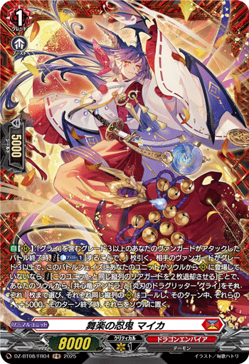 画像1: 【FR】舞楽の忍鬼 マイカ
