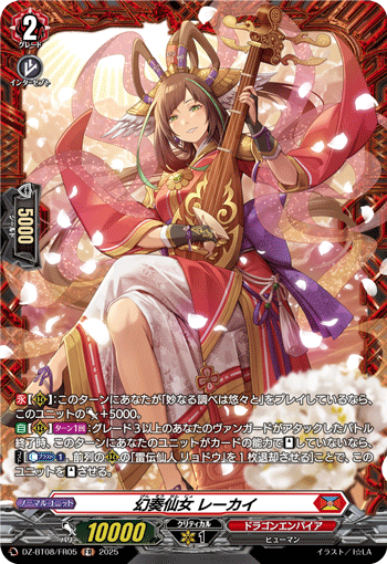 画像1: 【FR】幻奏仙女 レーカイ