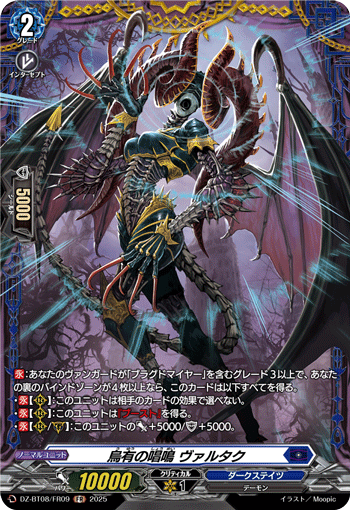 画像1: 【FR】烏有の唱鳴 ヴァルタク