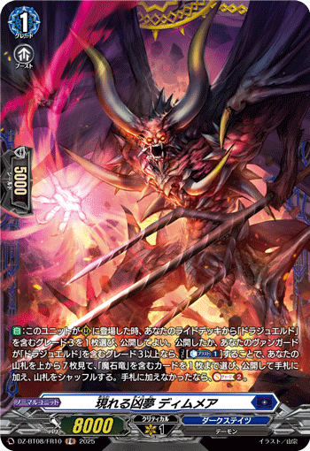 画像1: 【FR】現れる凶夢 ディムメア