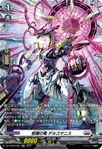 画像1: 【FR】柩機の竜 デルコマニス