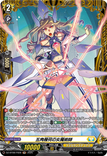 画像1: 【FR】五角幾何の女魔術師