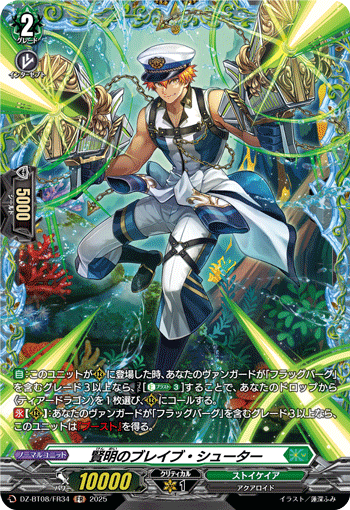 画像1: 【FR】賢明のブレイブ・シューター