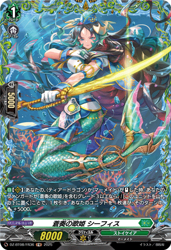 画像1: 【FR】蒼奏の歌姫 シーフィス