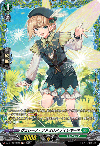 画像1: 【FR】ヴェレーノ・ファミリア ディレオーネ