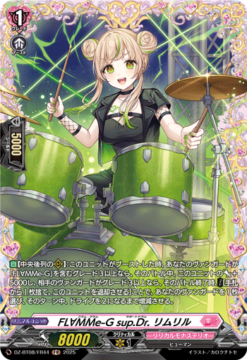 画像1: 【FR】FL∀MMe-G sup.Dr. リムリル