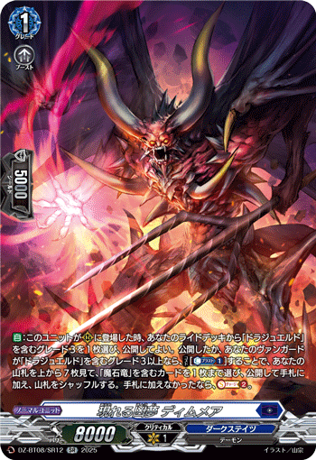 画像1: 【SR】現れる凶夢 ディムメア