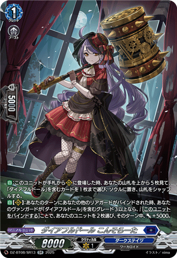 画像1: 【SR】ダイアフルドール こんそらーた